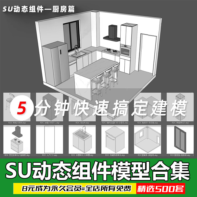 SU动态组件库快速建模