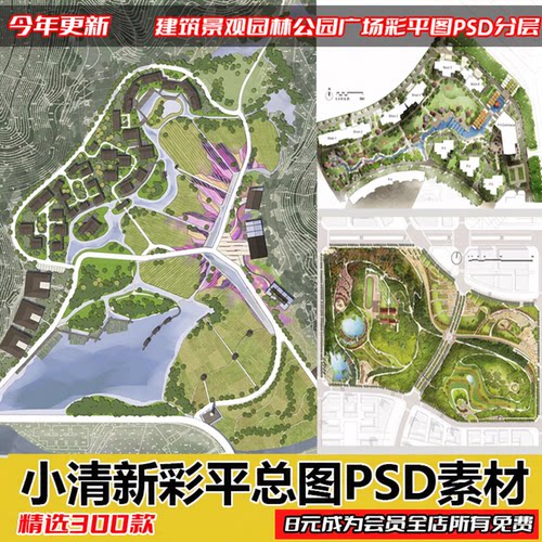 小清新景观总平面图PSD分层素材
