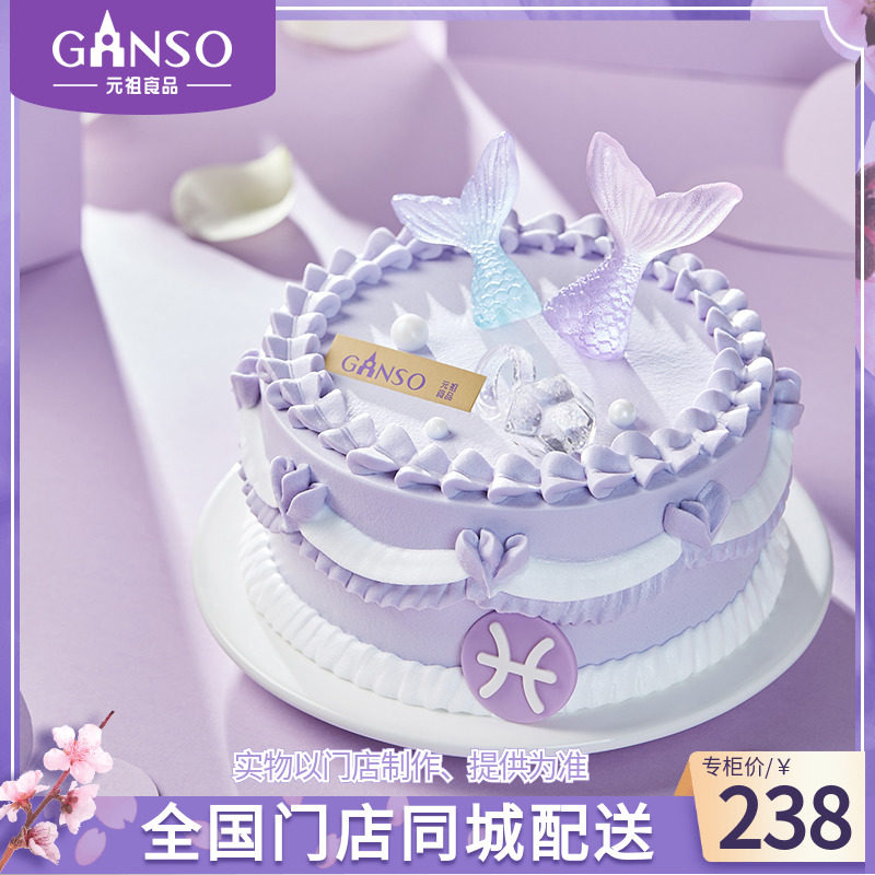 【双鱼座】元祖爱恒久星座动物奶油蛋糕女神节送女友全国同城配送