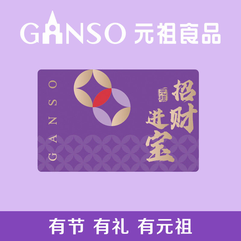 礼券礼卡元祖300元面值送礼门店使用提货礼盒可提生日蛋糕西点
