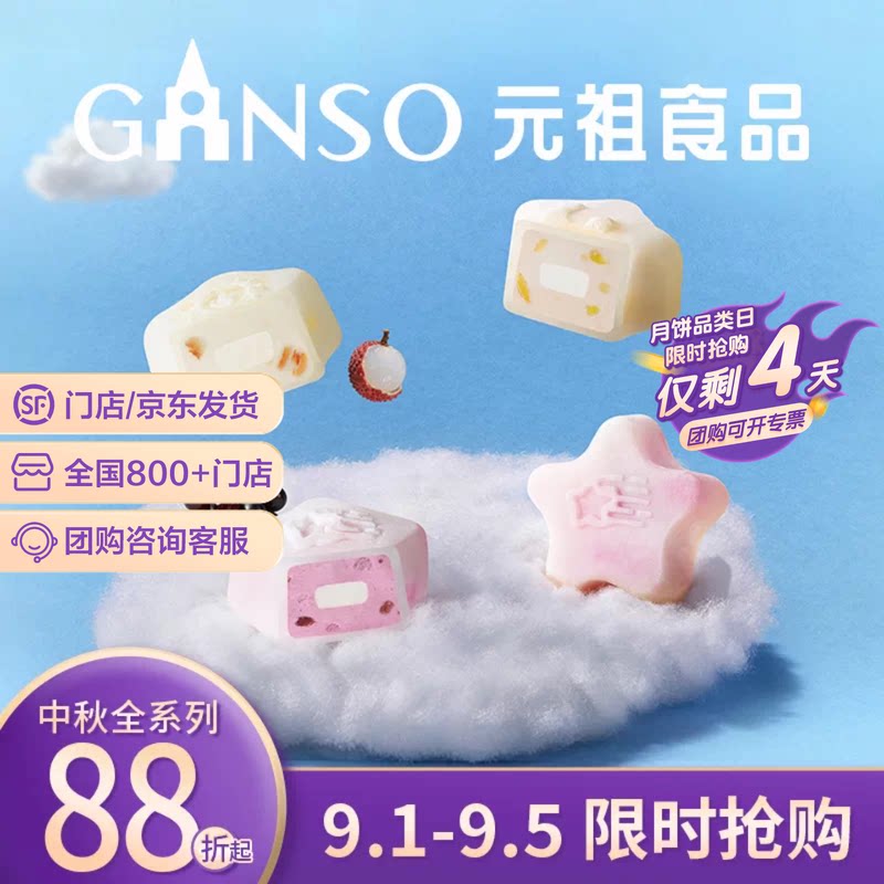 元祖星空冰淇淋中秋月饼礼盒水晶Q皮冰爽软糯下午茶点心同城配送