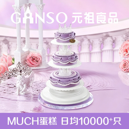 【多层】元祖生日蛋糕女神驾到同城网红纪念日订婚甜品送礼下午茶