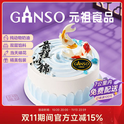 元祖福运锦鲤生日蛋糕鲜奶油毕业祝福前程似锦谢师礼全国同城可送