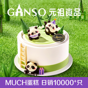 元祖中华熊猫团圆动物鲜奶油可爱儿童网红生日蛋糕诞生同城配送