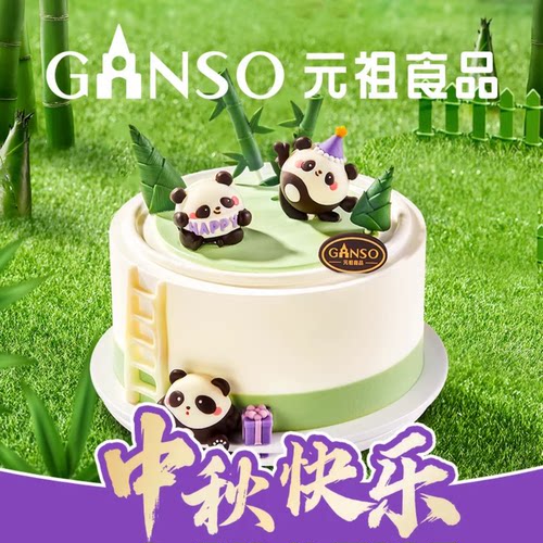 元祖中华熊猫团圆动物鲜奶油可爱儿童网红生日蛋糕诞生同城配送