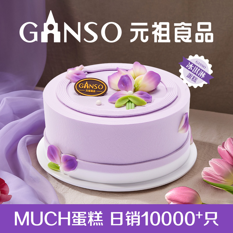 【冰淇淋】元祖花漾年华冰淇淋生日蛋糕女神节日鲜花蛋糕同城配送