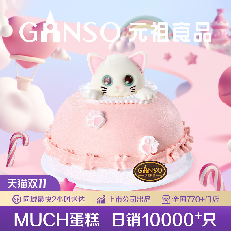 元祖喵喵星球生日蛋糕猫咪鲜奶可爱双层夹馅食品上海下午茶糕点