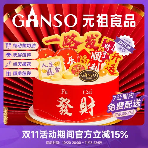 【冰淇淋】元祖一路发蛋糕生日送礼寓意甜品全国同城配送下午茶