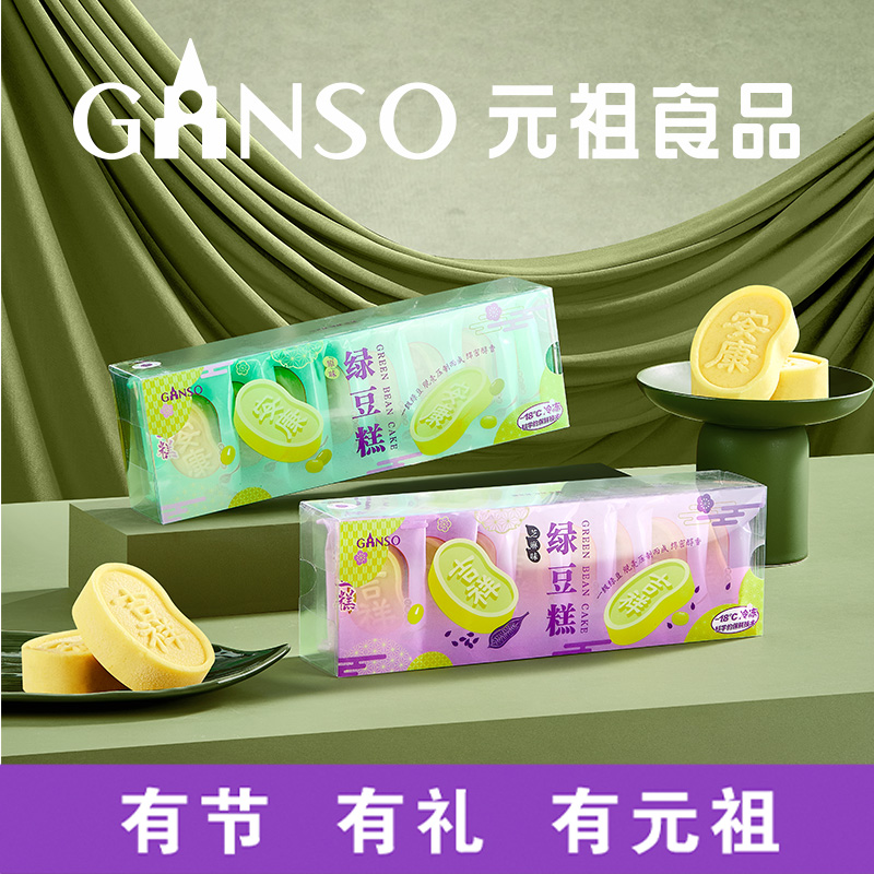 元祖绿豆糕礼盒多味下午茶零食门店同城配送中式糕点高端礼品