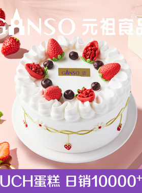 元祖莓好舞曲鲜奶油可爱生日蛋糕草莓礼物网红新鲜蛋糕同城配送
