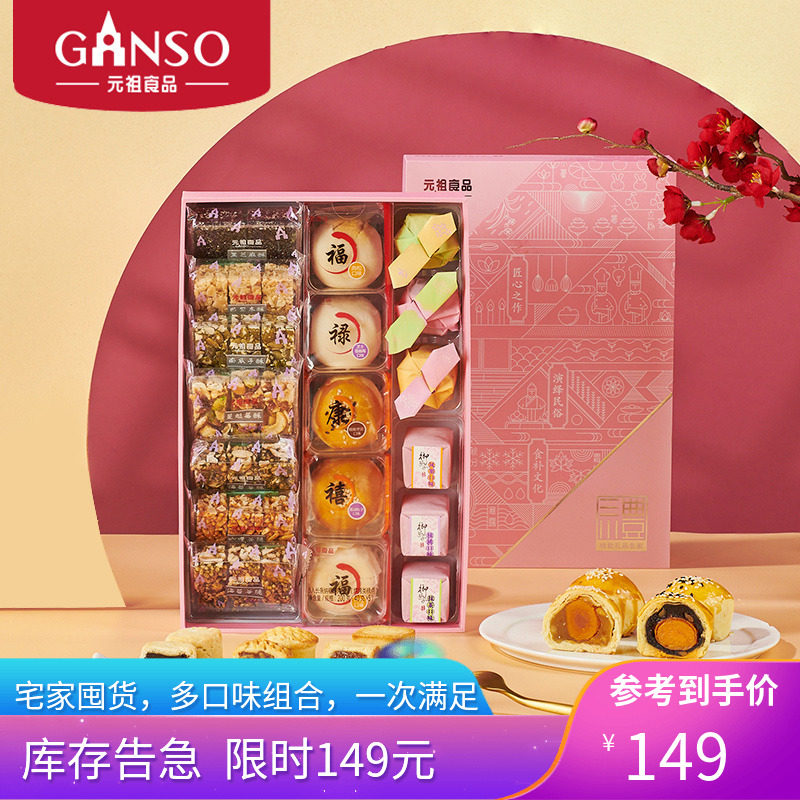 元祖悦享礼盒送礼多口味常温零食糕点肉松蛋黄酥办公室下午茶点心