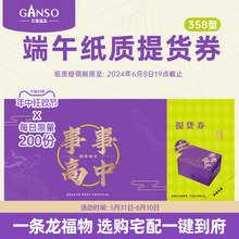 祖粽子礼盒事事高中金榜题名前程似锦定胜糕端午礼品纸质提货券 元