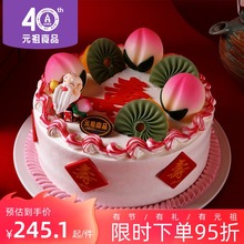 祖上海成都祝寿字网红蛋糕创意个性 元 水果生日蛋糕同城配送全国