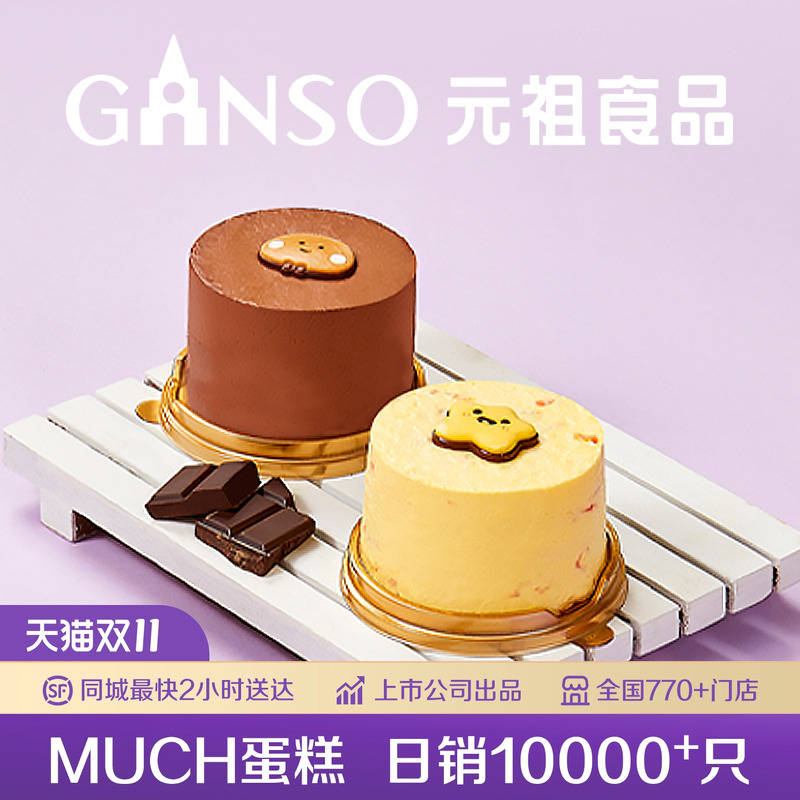 【法式慕斯蛋糕】元祖星星蛋糕慕斯多口味甜品下午茶甜点全国配送