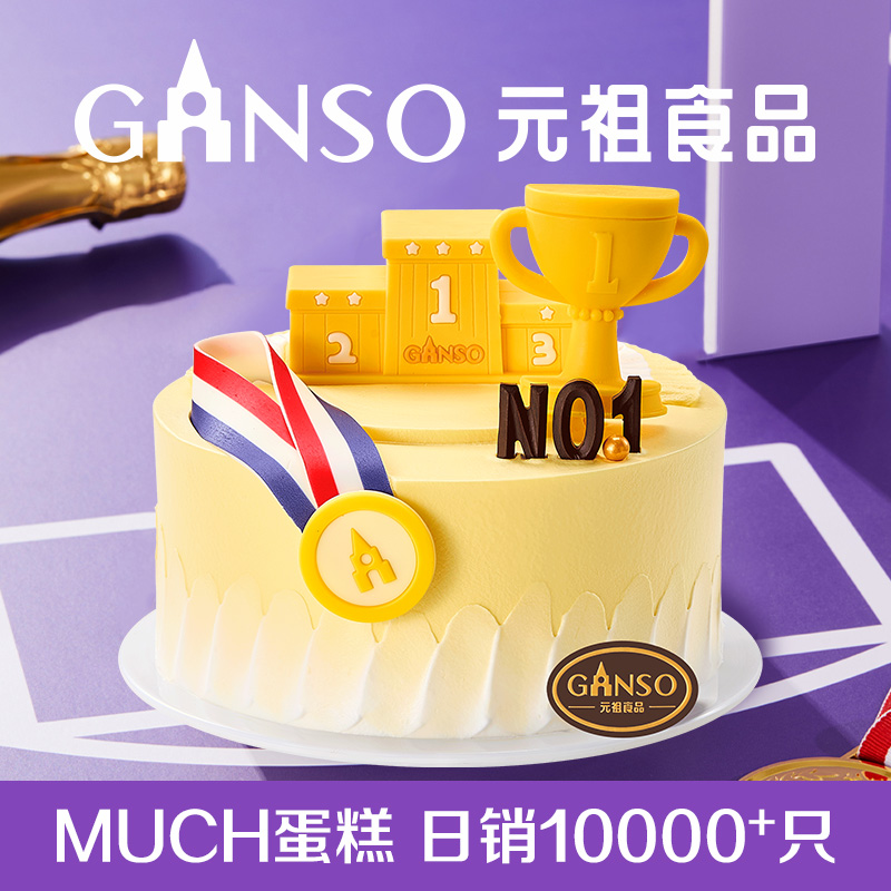 元祖我就是冠军鲜奶生日蛋糕夺冠聚会庆祝毕业加油下午茶同城配送