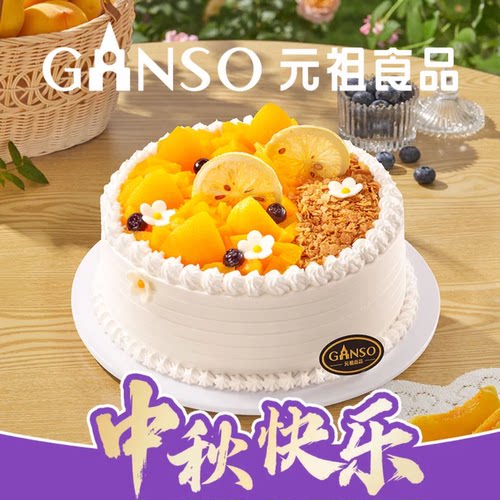 元祖水果之恋鲜奶生日蛋糕结婚送礼订婚裱花好吃甜品全国同城配送