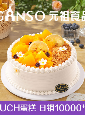 元祖生日蛋糕水果之恋鲜奶生日蛋糕结婚送礼订婚甜品台全国同城