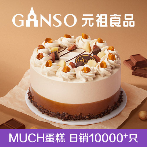 【鲜奶蛋糕】元祖榛巧鲜奶蛋糕巧克力搭配坚果下午茶甜品同城配送