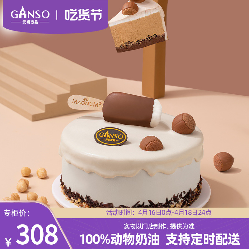 GANSO/元祖多款造型冰淇淋蛋糕