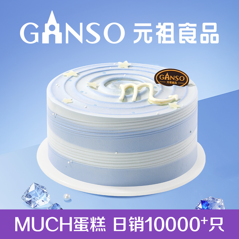 【冰淇淋】元祖天蝎座星座系列蝎逅星空生日蛋糕下午茶同城配送