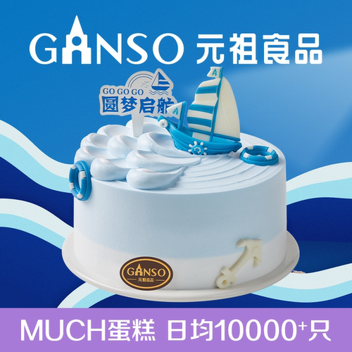 元祖圆梦启航生日祝福毕业蛋糕动物奶油水果下午茶甜品同城配送