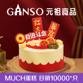 元 祖日进斗金鲜奶生日蛋糕送礼庆祝动物奶油送礼开业同城配送