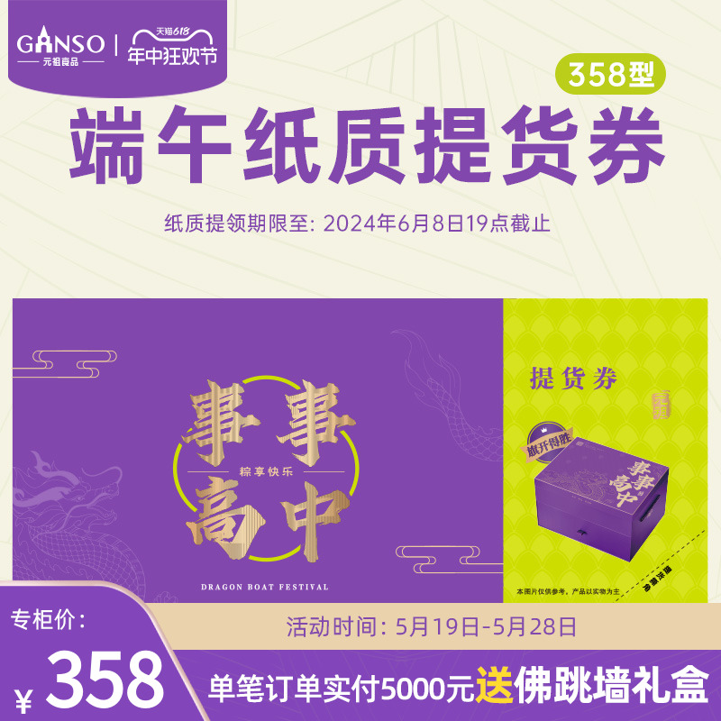 元祖粽子礼盒事事高中金榜题名前程似锦定胜糕端午礼品纸质提货券