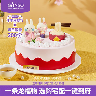 GANSO/元祖全国鲜奶蛋糕寿桃