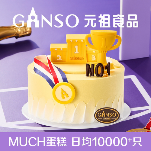 元祖我就是冠军鲜奶生日蛋糕夺冠聚会庆祝毕业加油下午茶同城配送