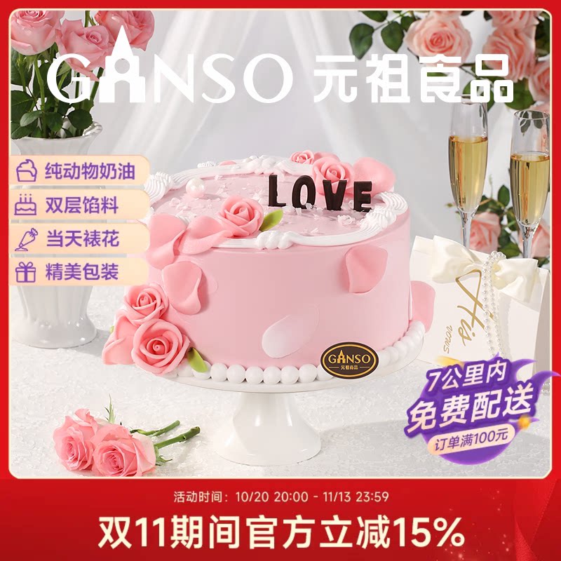 元祖玫瑰热恋鲜奶蛋糕同城配送生日蛋糕婚礼创意甜品糕点下午茶
