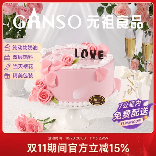 元祖玫瑰热恋鲜奶蛋糕同城配送生日蛋糕婚礼创意甜品糕点下午茶