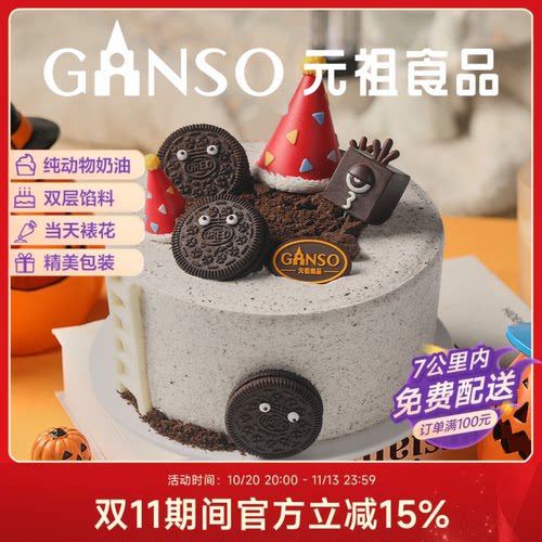 元祖嘿嘿派对鲜奶油蛋糕搞怪生日蛋糕动物奶油下午茶全国同城配送