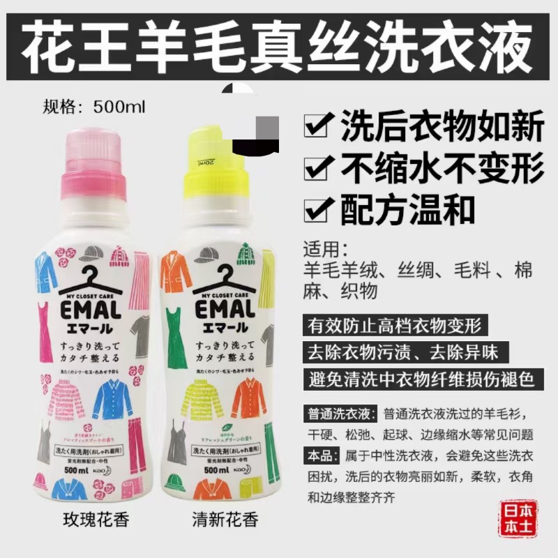 花王羊毛洗衣液羊绒大衣丝毛净