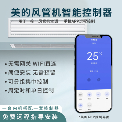美的风管机远程控制app空调伴侣