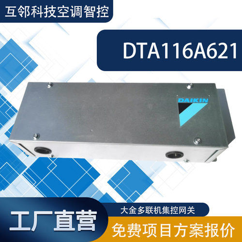 大金商用VRV转接组件DTA116A621