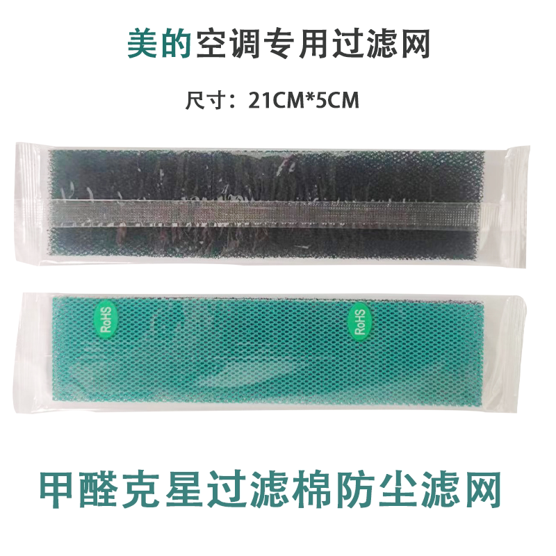 挂机通用除甲醛过滤网美的