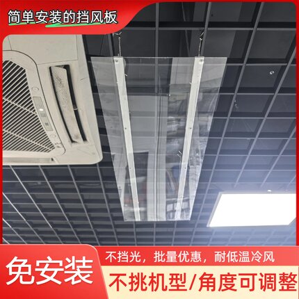 中央空调出风口挡风板防冷风防直吹透明导风免安装打孔办公天花机