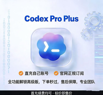 Codex官方正版会员plus已开通各种模型20刀满血编程不降智