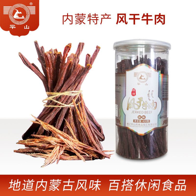 罕山牛肉干内蒙古风干地方零食小吃休闲食品九成干原味罐装