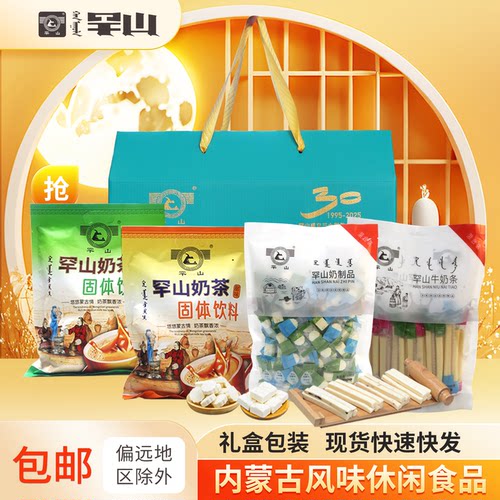 罕山奶制品礼盒零食礼包