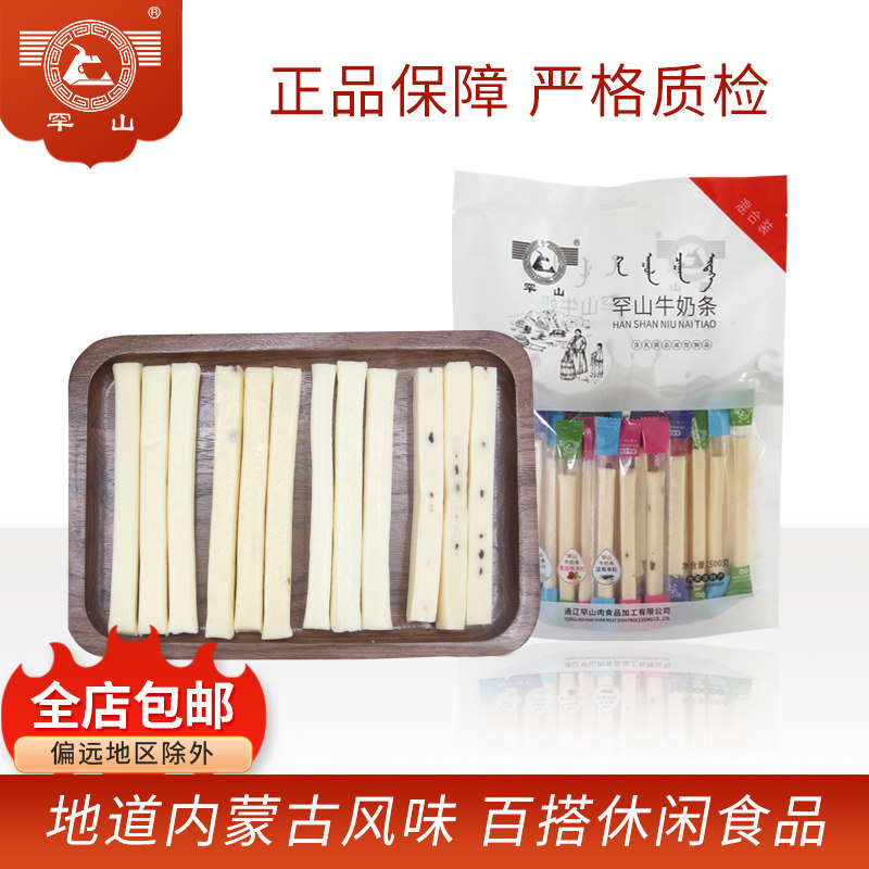 奶制品罕山牛奶条混装奶棒奶酪条原味酸奶味蓝莓味蔓越莓味500g