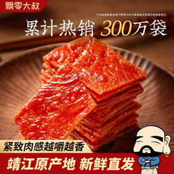 飘零大叔猪肉脯200g独立小包装靖江特产高蛋白肉干夜宵解馋小零食