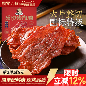飘零大叔特级原切猪肉脯150g手撕猪肉片营养充饥特产风味小零食