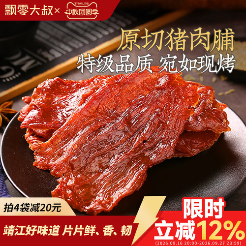 飘零大叔原切猪肉脯香辣味100g