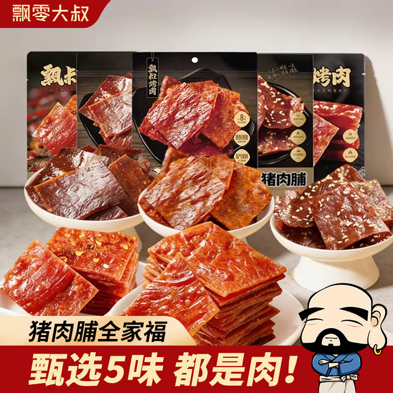 飘零大叔猪肉脯全家福酥脆优级正片组合靖江零食724g送长辈送朋友