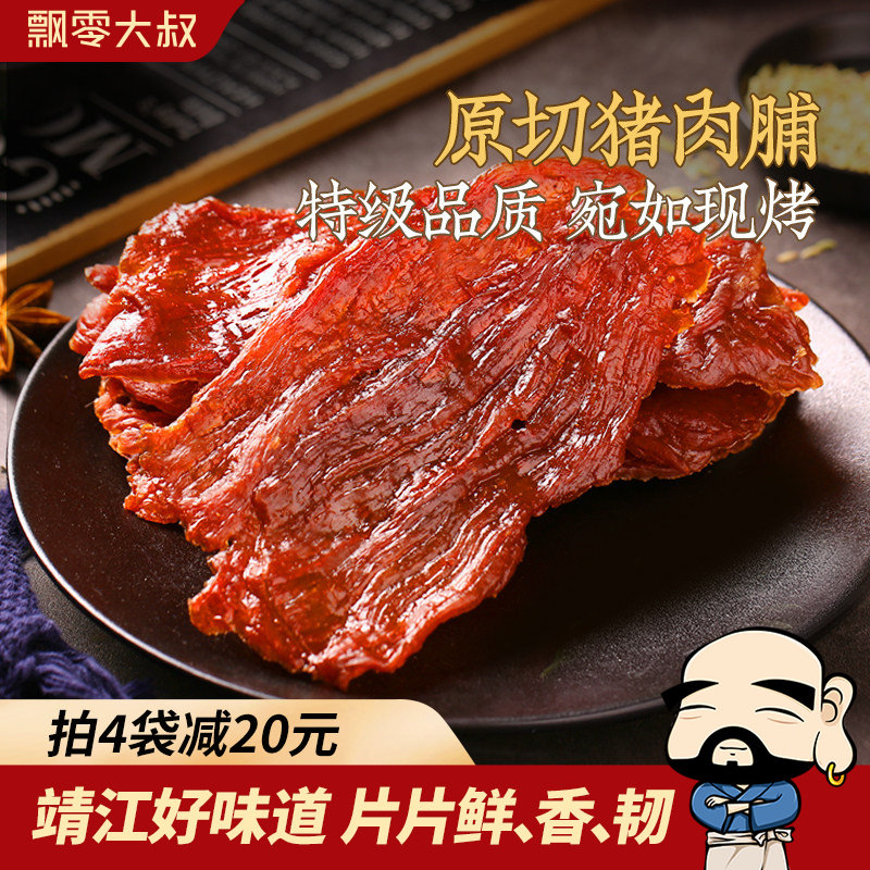 飘零大叔原切猪肉脯100g芝麻味香辣味黑椒味肉香浓郁特级品质肉干