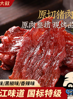 飘零大叔原切猪肉脯100g*3袋靖江古法大片烤肉高蛋白食品休闲零食