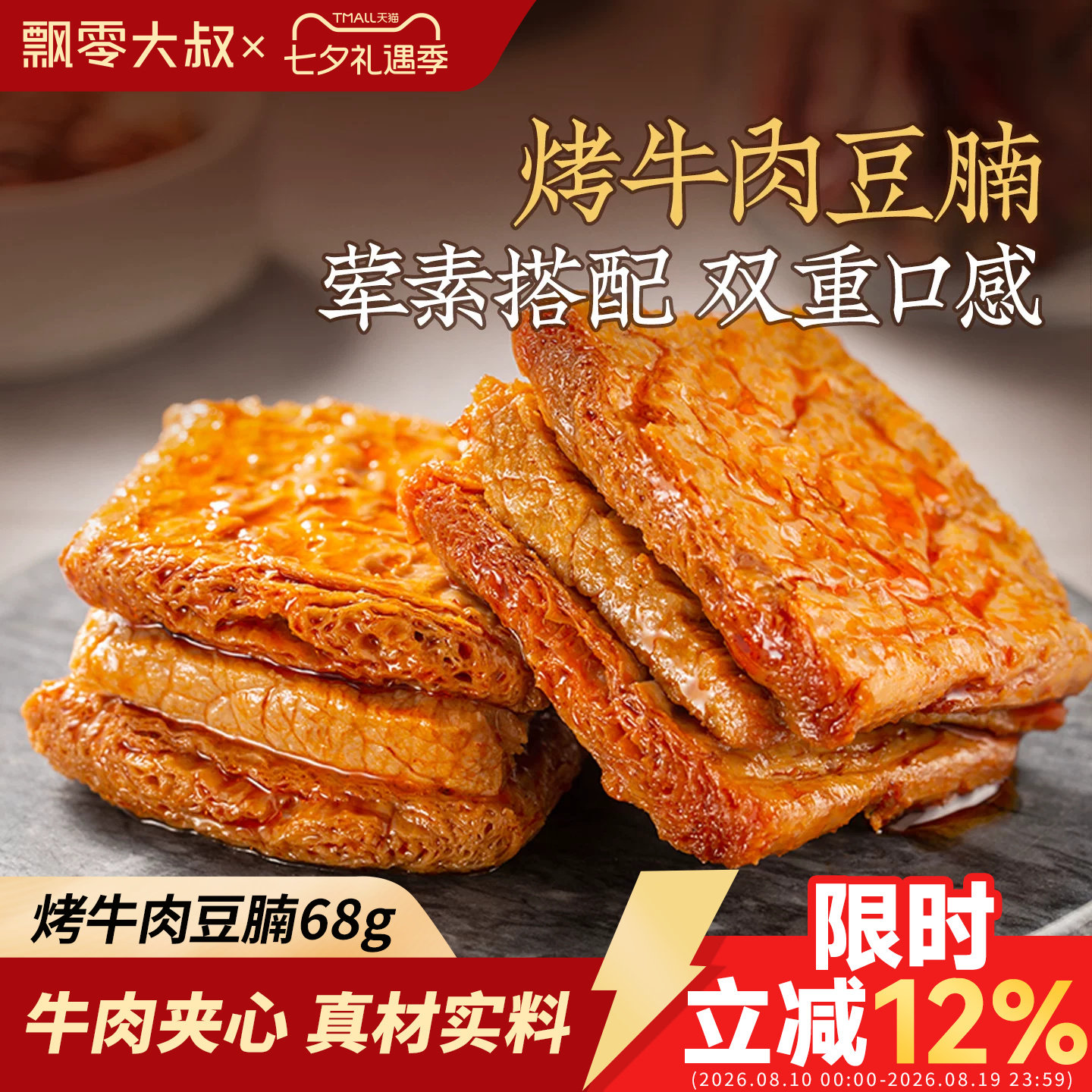 飘零大叔烤牛肉豆腩68g/216g豆干豆脯飘叔酒物解馋美味小吃零食品