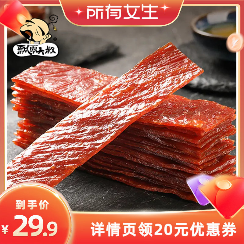 飘零大叔蜜烤/辣烤猪肉脯200g