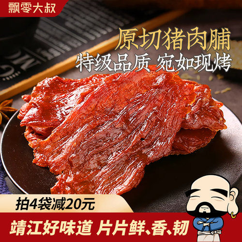 飘零大叔原切猪肉脯100g